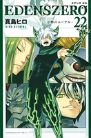 edenszero 22のスキャン・裁断・電子書籍なら自炊の森