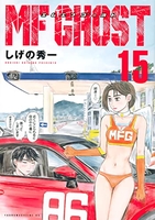 mfゴースト 15のスキャン・裁断・電子書籍なら自炊の森