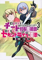 追放されたチート付与魔術師は気ままなセカンドライフを謳歌する。 3のスキャン・裁断・電子書籍なら自炊の森