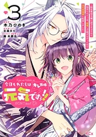 今日もわたしは元気ですぅ!! 3［ 木乃 ひのき ］の自炊・スキャンなら自炊の森