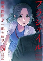 フラジャイル 24のスキャン・裁断・電子書籍なら自炊の森