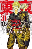 東京卍リベンジャーズ 31のスキャン・裁断・電子書籍なら自炊の森