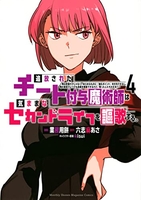 追放されたチート付与魔術師は気ままなセカンドライフを謳歌する。 4のスキャン・裁断・電子書籍なら自炊の森