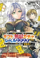 信じていた仲間達にダンジョン奥地で殺されかけたがギフト『無限ガチャ』でレベル9999の仲間達を手に入れて元パーティーメンバーと世界に復讐&『ざまぁ!』します! 8のスキャン・裁断・電子書籍なら自炊の森
