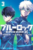ブルーロック-episode凪- 3のスキャン・裁断・電子書籍なら自炊の森