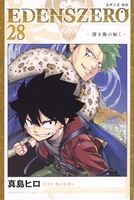 edenszero 28のスキャン・裁断・電子書籍なら自炊の森