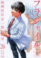 フラジャイル 26のスキャン・裁断・電子書籍なら自炊の森
