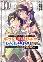 信じていた仲間達にダンジョン奥地で殺されかけたがギフト『無限ガチャ』でレベル9999の仲間達を手に入れて元パーティーメンバーと世界に復讐&『ざまぁ!』します! 10のスキャン・裁断・電子書籍なら自炊の森
