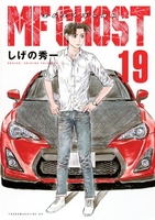 mfゴースト 19のスキャン・裁断・電子書籍なら自炊の森