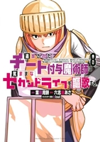 追放されたチート付与魔術師は気ままなセカンドライフを謳歌する。 8のスキャン・裁断・電子書籍なら自炊の森