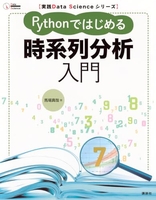 実践datascienceシリーズpythonではじめる時系列分析入門 践datascienceシリーズpythonではじめる時系列分析入門［ 馬場 真哉 ］の自炊・スキャンなら自炊の森
