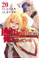 100万の命の上に俺は立っている 20のスキャン・裁断・電子書籍なら自炊の森