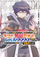 信じていた仲間達にダンジョン奥地で殺されかけたがギフト『無限ガチャ』でレベル9999の仲間達を手に入れて元パーティーメンバーと世界に復讐&『ざまぁ!』します! 14のスキャン・裁断・電子書籍なら自炊の森