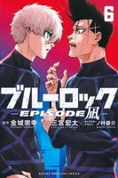 ブルーロック-episode凪- 6のスキャン・裁断・電子書籍なら自炊の森