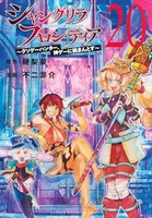 シャングリラ・フロンティア 20のスキャン・裁断・電子書籍なら自炊の森