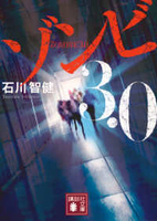 ゾンビ３．０のスキャン・裁断・電子書籍なら自炊の森