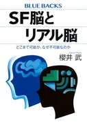 sf脳とリアル脳どこまで可能か、なぜ不可能なのかのスキャン・裁断・電子書籍なら自炊の森