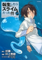 転生したらスライムだった件 29［ 川上 泰樹 ］の自炊・スキャンなら自炊の森