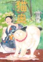 猫奥 11のスキャン・裁断・電子書籍なら自炊の森