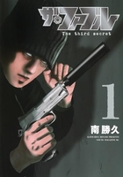 ザ・ファブルthethirdsecret 1［ 南 勝久 ］の自炊・スキャンなら自炊の森