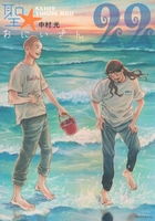 聖☆おにいさん 22［ 中村 光 ］の自炊・スキャンなら自炊の森