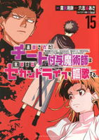 追放されたチート付与魔術師は気ままなセカンドライフを謳歌する。 15のスキャン・裁断・電子書籍なら自炊の森