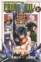 fairytail100yearsquest 21［ 上田 敦夫 ］の自炊・スキャンなら自炊の森