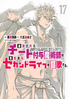 追放されたチート付与魔術師は気ままなセカンドライフを謳歌する。 17のスキャン・裁断・電子書籍なら自炊の森