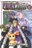 fairytail100yearsquest 22のスキャン・裁断・電子書籍なら自炊の森