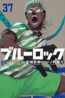 ブルーロック 37［ ノ村 優介 ］の自炊・スキャンなら自炊の森