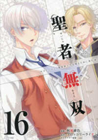 聖者無双 16［ 秋風 緋色 ］の自炊・スキャンなら自炊の森