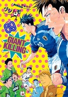 giantkilling 69［ ツジトモ ］の自炊・スキャンなら自炊の森