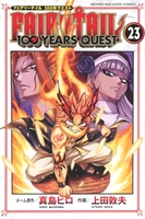 fairytail100yearsquest 23のスキャン・裁断・電子書籍なら自炊の森