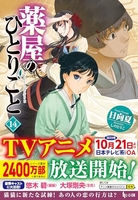 薬屋のひとりごと 14のスキャン・裁断・電子書籍なら自炊の森