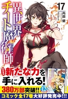 異世界チート魔術師 17のスキャン・裁断・電子書籍なら自炊の森