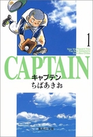 キャプテン 1のスキャン・裁断・電子書籍なら自炊の森