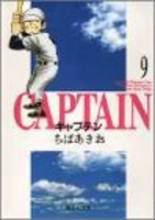 キャプテン 9のスキャン・裁断・電子書籍なら自炊の森