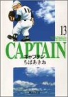 キャプテン 13のスキャン・裁断・電子書籍なら自炊の森