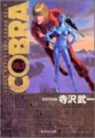 cobra―spaceadventure 5のスキャン・裁断・電子書籍なら自炊の森