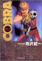 cobra―spaceadventure 7のスキャン・裁断・電子書籍なら自炊の森