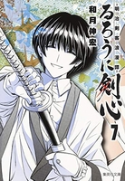 るろうに剣心―明治剣客浪漫譚― 7のスキャン・裁断・電子書籍なら自炊の森