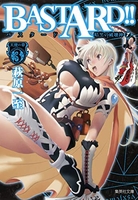 bastard!!暗黒の破壊神 7［ 萩原 一至 ］の自炊・スキャンなら自炊の森