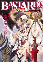 bastard!!暗黒の破壊神 8［ 萩原 一至 ］の自炊・スキャンなら自炊の森