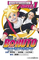 boruto-ボルト--narutonextgenerations-novel 1のスキャン・裁断・電子書籍なら自炊の森