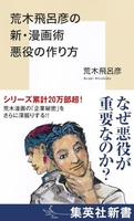 荒木飛呂彦の新・漫画術悪役の作り方のスキャン・裁断・電子書籍なら自炊の森