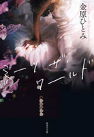 ミーツ・ザ・ワールドのスキャン・裁断・電子書籍なら自炊の森