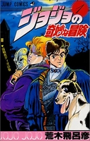 ジョジョの奇妙な冒険 1のスキャン・裁断・電子書籍なら自炊の森