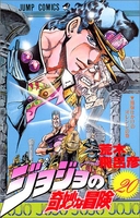 ジョジョの奇妙な冒険 20のスキャン・裁断・電子書籍なら自炊の森