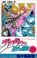 ジョジョの奇妙な冒険 38のスキャン・裁断・電子書籍なら自炊の森