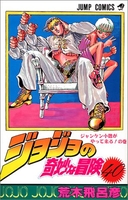 ジョジョの奇妙な冒険 40のスキャン・裁断・電子書籍なら自炊の森